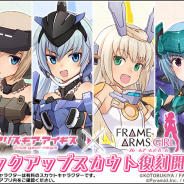コロプラ、『アリス・ギア・アイギス』で『フレームアームズ・ガール』コラボスカウトを開催! ログインだけでガチャ11回分のアイテムプレゼント!
