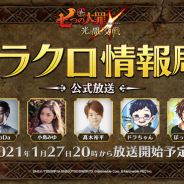 ネットマーブル、『七つの大罪 ~光と闇の交戦~』で第19回グラクロ情報局を27日20時より放送!