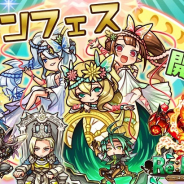アルファゲームス、『リ・モンスター』でフェス限定ユニッ トが復刻登場するガチャ「リモンフェス」を開催!
