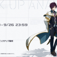 FLEET、『Project NOAH - プロジェクト・ノア -』で「槐 新」の単体ピックアップ解析を開催!!