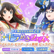 エイチーム、『スタリラ』で「キラめきフェス」開催中!「アマテラス 神楽ひかり」「モリアーティ教授 露崎まひる」がピックアップ対象