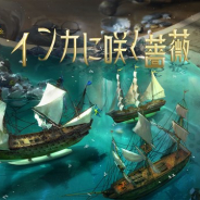 BBGame、『大航海ユートピア』で大型アップデート「インカに咲く薔薇」を実施