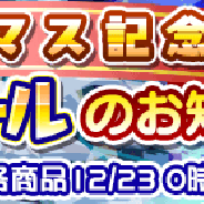 セガゲームス、『ぷよぷよ!!クエスト』でクリスマス記念魔導石セールを開催 限定クエスト“第6回聖夜のプレゼント祭り”の実施も