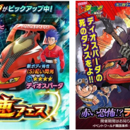 バンナム、『ミニ四駆 超速グランプリ』で神速フェスに「ディオスパーダ」登場! さらに「WGP編」の原作追体験イベントを開催
