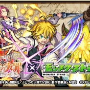 【App Storeランキング(9/19)】『七つの大罪』コラボの『モンスト』が首位キープ! 3連休経て顔ぶれ大きく変化 『A3!』や『黒猫のウィズ』『ミリシタ』好調