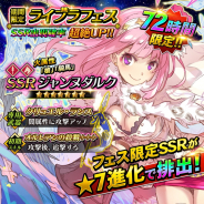 LOCKER Games、『オルターレコードアジャストメント』で72時間限定のガチャイベント「超ライブラフェス」を開催!