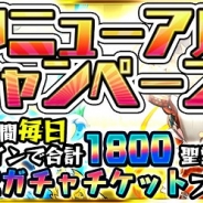 スクエニ、『無限∞ナイツ』に新シナリオや新機能を追加…初心者やカムバックプレイヤー向けなど、リニューアルキャンペーンも開始