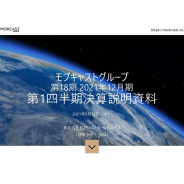 【決算レポート】モブキャストHD、第1四半期はトムス離脱で大幅減収も赤字縮小 構造改革進捗したゲーム事業が黒字転換、IPゲーム中心に展開へ