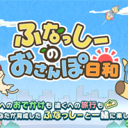 モバイルファクトリーとフォアキャスト、『ふなっしーのおさんぽ日和』のサービスを2017年4月28日をもって終了