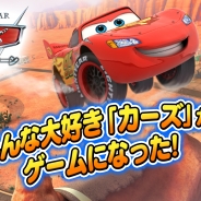 ゲームロフト、新作アプリ『カーズ~走れ!マックィーン~』を配信開始。簡単操作なレースゲーム、自分だけのコースも作成できる
