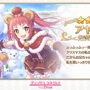 Cygames、『プリンセスコネクト!Re:Dive』でアヤネのプレイアブルキャラ化やエリア18・エルピス島の追加を19日に実施 Xmasプレゼントになるキャンペーンも