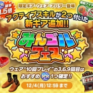 フォワードワークスとドリコムの『みんゴル』がApp Store売上ランキングで73位→16位に急上昇 大型ガチャイベント「みんゴルフェス」開催で