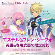 LINE Games、『エグゾスヒーローズ』で『テイルズ オブ ヴェスペリア』コラボイベント第2弾を開始 限定契約にコラボ英雄「エステル」が登場!