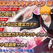 KLab、『BLEACH Brave Souls』が全世界3000万DLを突破! 毎日無料ガチャ など「3000万DLキャンペーン 第1弾」を本日より実施