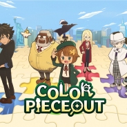 アクセルマーク、新作パズルゲーム『COLOR PIECEOUT(カラーピーソウト)』のOβTを19日より実施! 公式サイトをオープン