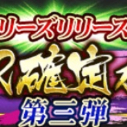 サムザップ、『戦国炎舞 -KIZNA-』で「第三弾 新シリーズリリース記念SSR確定ガチャ」開始