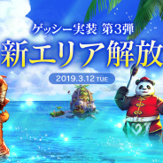 Aiming、『CARAVAN STORIES』でゲッシー領新エリア「コロザル海港」を開放! 新エリア開放を記念し「500幻魔石ガチャ」開催