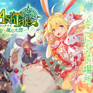 X-LEGEND、新作オンラインRPG『Ash Tale–風の大陸-』に登場するキャラクターの情報を公開!