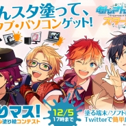 セルシス、デジタル塗り絵コンテスト「塗りマス!」第三回を開始! 今回は「あんさんぶるスターズ!」とコラボ