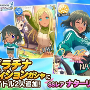バンナム、『デレステ』でプラチナオーディションガシャに新アイドルとしてSSレア「ナターリア(CV:生田輝)」とSレア「ライラ」が登場!