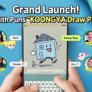Netmarble、リアルタイムソーシャルお絵描きクイズ『KOONGYA Draw Party』を8月26日14時をもってサービス終了