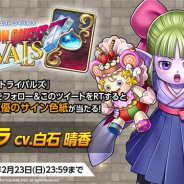 スクエニ、『DQライバルズ』でサイン色紙プレゼントキャンペーンを実施 本日は占い師のレジェンドレア「フウラ」(CV:白石晴香さん)が登場
