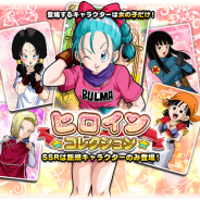バンナム、『ドラゴンボールZ ドッカンバトル』で新規SSRキャラクターも登場する「ヒロインコレクション」ガシャを開催