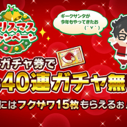 WFS、『消滅都市0.』でクリスマスキャンペーン開催! サンタガチャ券最大40枚やフクザワ最大15枚ゲットのチャンス