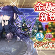 SEモバイル&オンライン、『毎日こつこつ俺タワー』で期間限定の新建姫「タンクローリー【冬】」(CV:榎本温子)が登場!