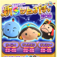 『ディズニー ツムツムランド』がApp Store売上ランキングで29位に急浮上 「アラジン」の「ジーニー」らの新Sツムがプレミアムガチャに登場で