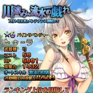 GMOゲームポット、『姫王と最後の騎士団』で新レイドボスイベント「川涼み、流水の戯れ」の開催を含むアップデートを実施
