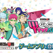 DLE、『斉木楠雄のΨ難 妄想暴走!Ψキックバトル』のサービスを2019年7月19日をもって終了