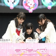 ブシロードとKLab、『ラブライブ!スクフェス』のリアルイベント「スクフェス全国大会&ミニ感謝祭2017」の東京会場のレポートを公開!