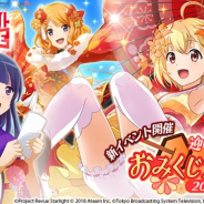 エイチーム、『スタリラ』でお正月イベント「迎春!おみくじ大作戦 2019」を29日より開催! ★3舞台少女「素敵な一年に! 鳳ミチル」をGET