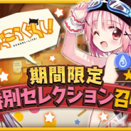 『きららファンタジア』で、「がっこうぐらし! 期間限定特別セレクション召喚」を開催 水着の「ゆき」や「くるみ」などがピックアップに
