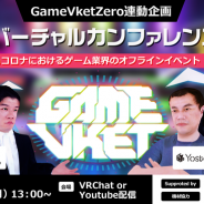 バーチャルカンファレンス「withコロナにおけるオフラインイベント」を4月26日開催!…セガやYostar、ブシロードのキーマンが3Dアバターにて登壇