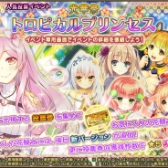 DMM GAMES、『FLOWER KNIGHT GIRL』でイベント「光華祭トロピカルプリンセス」を開催 プレミアムガチャには新キャラクターが追加