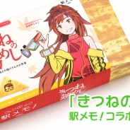 モバイルファクトリー『駅メモ!』が「2016 年度ふるさと名品オブ・ザ・イヤー」受賞の駅弁「きつねの鶏めし」とコラボ…トロッコ嵯峨駅など関西の一部駅で販売