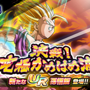 バンナム、『ドラゴンボールZ ブッチギリマッチ』で新UR「孫悟飯」をはじめ28枚の新規カードが登場する「決戦!究極かめはめ波」ガシャを開催!