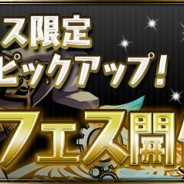 ガンホー、『パズドラ』で「ゴッドフェス」を7月13日12時より開催 新フェス限定モンスター「秘境の大魔女・サレーネ」が登場!