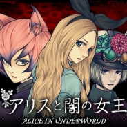 SEEC、『アリスと闇の女王』を配信開始! 不思議の国史上最も“スリル”なアリスの世界を描いたアドベンチャーノベルゲーム
