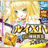 アクロディア、『魔法陣少女 ノブナガサーガ』に新キャラクター「ルイXIV(CV:種﨑敦美)」を実装 サイン色紙が当たるプレゼントキャンペーンを実施