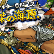 マイネットゲームス、『戦の海賊』に新たな英傑海賊「ヴァルター」が登場! 「ヴァルター」が仲間になる「英傑海賊ステップアップガチャ」を開催