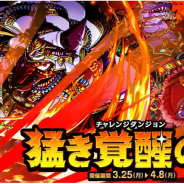 アソビズム、『ドラゴンポーカー』で復刻チャレンジダンジョン「猛き覚醒の刃」を開催!