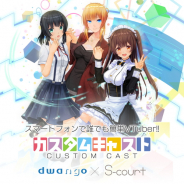 ドワンゴ、「カスタムキャスト」でショップ機能、ミッション機能およびボックス機能を追加