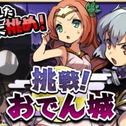 クローバーラボ、『ゆるドラシル』で400万DL達成記念キャンペーン…イベント「挑戦!おでん城」や記念ガチャなどを開催