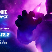 EPIC GAMES、『フォートナイト』でギャラクタスとの決戦イベント決定! 12月2日朝6時の一度限り