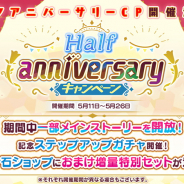coly、『魔法使いの約束』でハーフアニバーサリーキャンペーン…無料10連ガチャ券配布、育成エピソードの読み返し機能の追加、ステップアップガチャなど