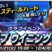 Donuts、競走馬育成シミュレーションゲーム『ダービーストーリーズ』で第1回クラブ対抗イベント「クラブ ウイニングラン」を開催