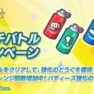 ポケモンとDeNA、『ポケモンマスターズ』で「マルチバトルキャンペーン」を開始 ミッションクリアで成長のためのどうぐをGET!